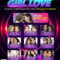 ส่องกระแสคู่แซฟฟิก Girl Love มาแรงประจำเดือนพฤษภาคม 2568✨